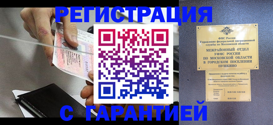 временная прописка в Алтае