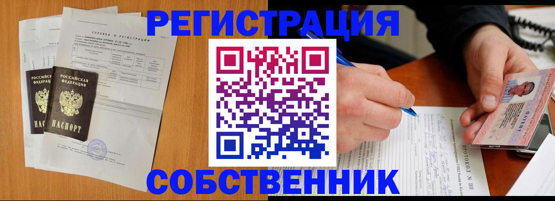 временная регистрация для всех в Алтае