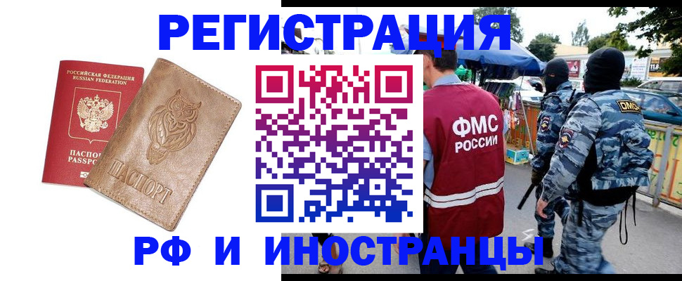 прописка в Алтае