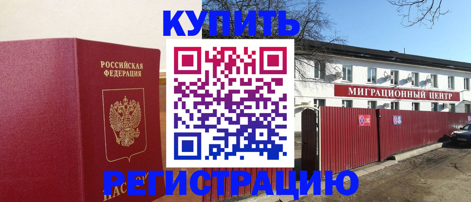 временная регистрация собственник в Алтае