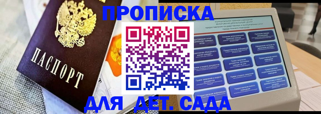 временная регистрация для школы в Алтае