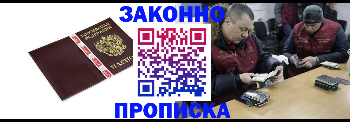 прописка от собственника в Алтае